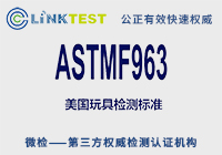 ASTMF963֤